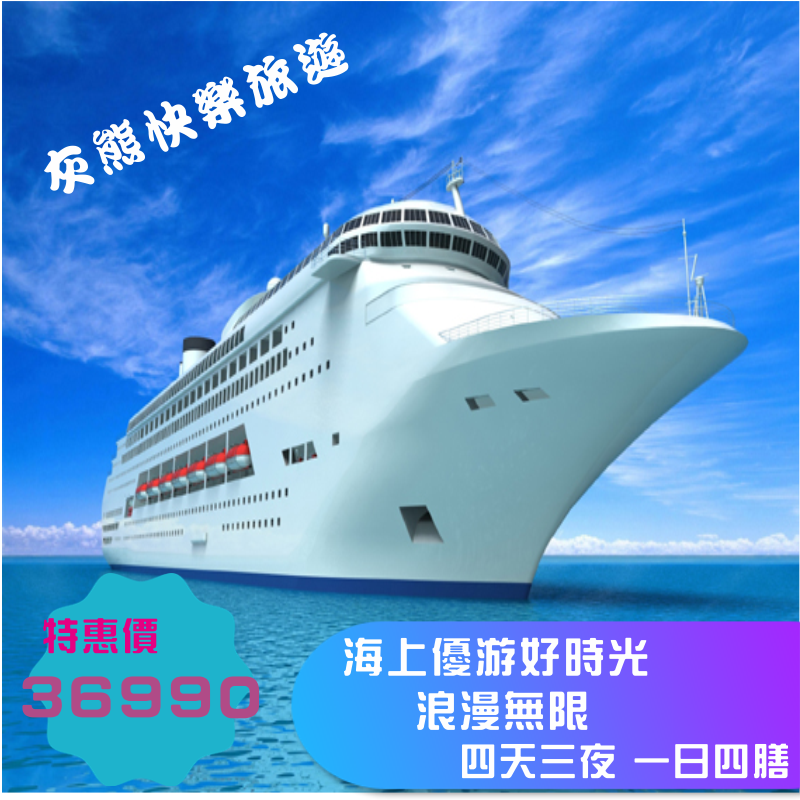 澎湖4天3夜